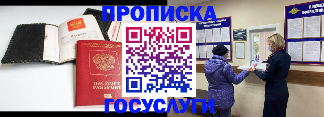 прописка штамп в Пензенской области