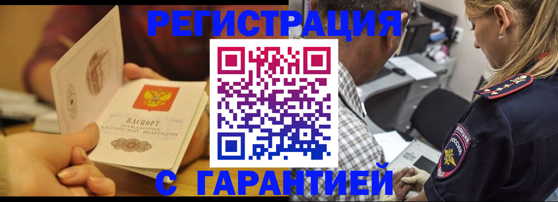 прописка ребенка в Пензенской области