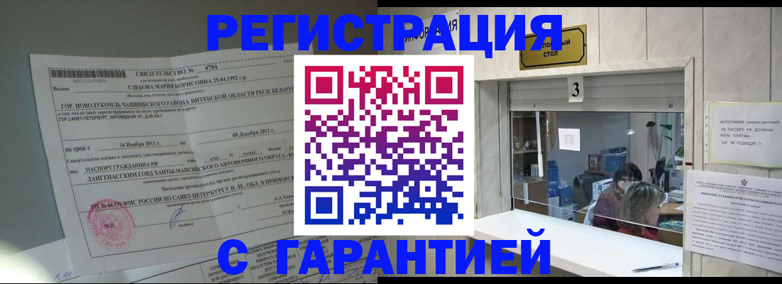 прописка в Пензенской области