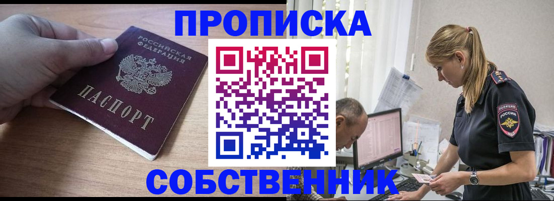 прописка ребенка в Пензенской области