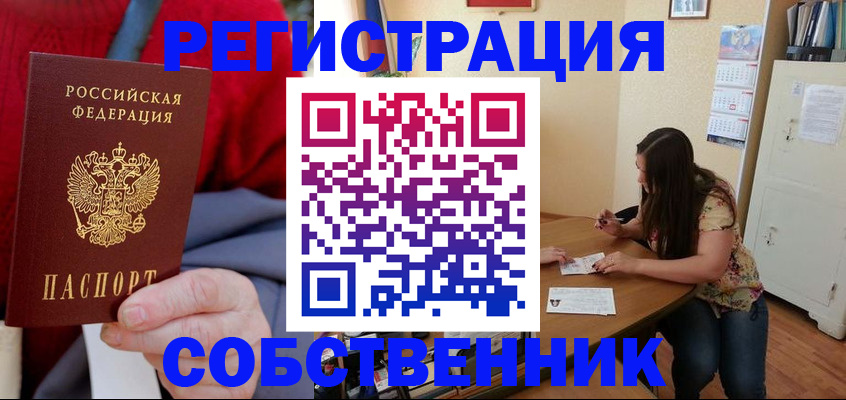 пропишу в квартире в Пензенской области