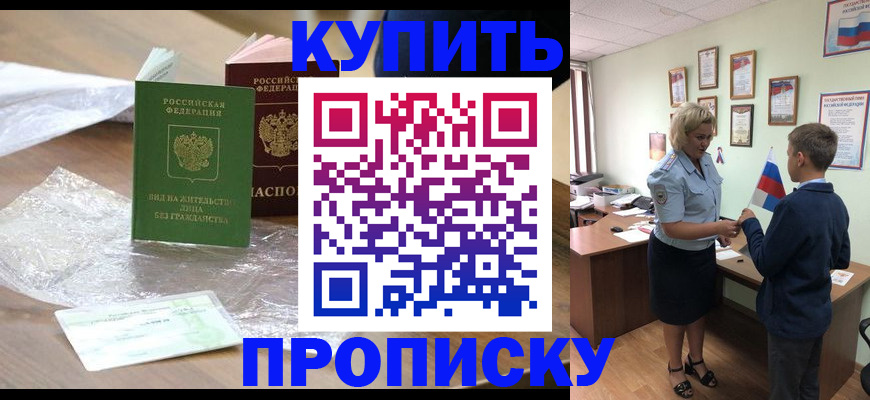 прописка для работы в Пензенской области