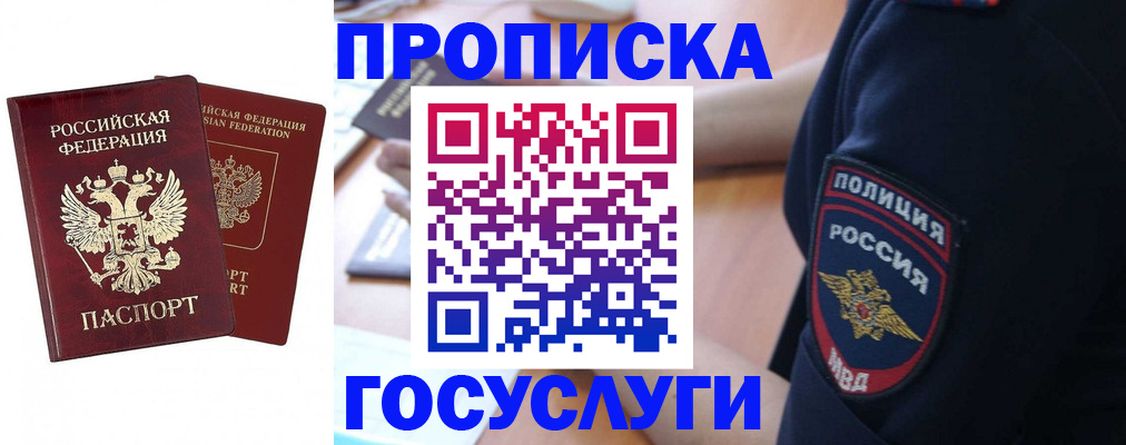 временная прописка в Пензенской области
