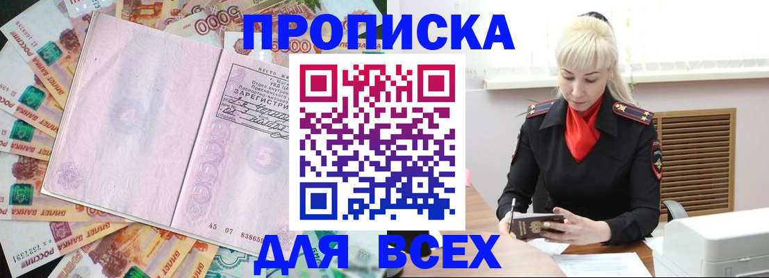 прописка законно в Пензенской области